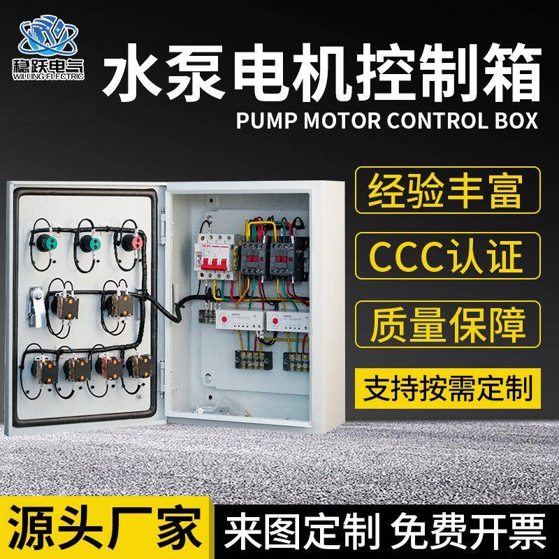 供应0.5-4KW工地电机风机水泵控制箱控制箱户外户内冷轧钢板机箱