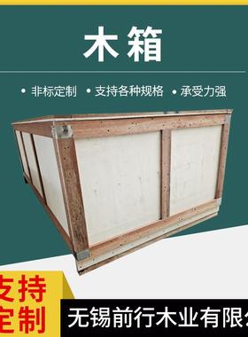 厂家供应实木箱2050*1030*600熏蒸包装箱设备物流周转打包箱