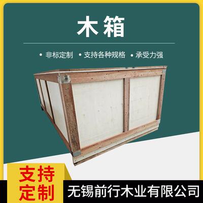 厂家供应实木箱2050*1030*600熏蒸包装箱设备物流周转打包箱