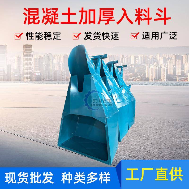 厂家直供建筑工地适用入料斗各规格料斗混凝土加厚入料斗