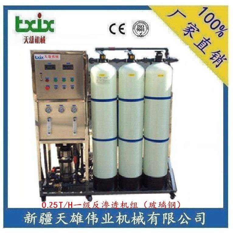 反渗透过滤器纯净水处理设备0.25T/H一级反渗透机组新疆水处理