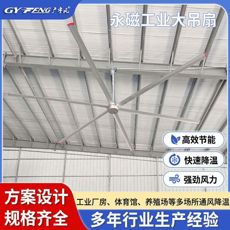 工业大吊扇工厂风扇7米3节能超大风力厂房车间永磁电机大功率吊扇