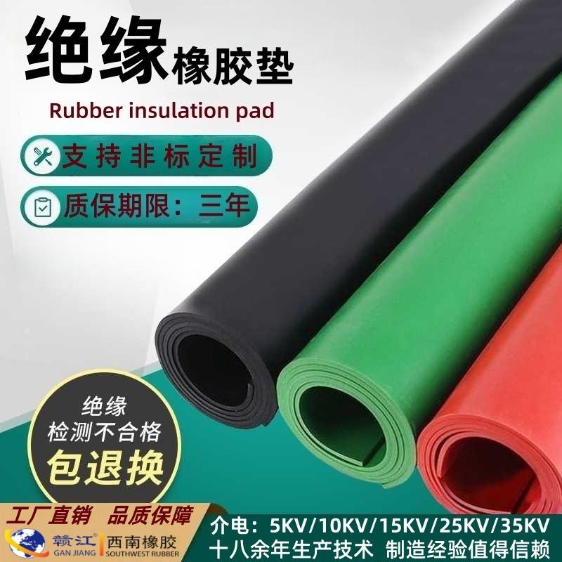 绝缘橡胶板配电房配电室走道走廊介电绝缘橡胶板高压绝缘橡胶垫