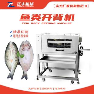 定制商用杀鱼宰鱼机清江鱼鲤鱼草鱼中间分半机全自动鱼类开背机