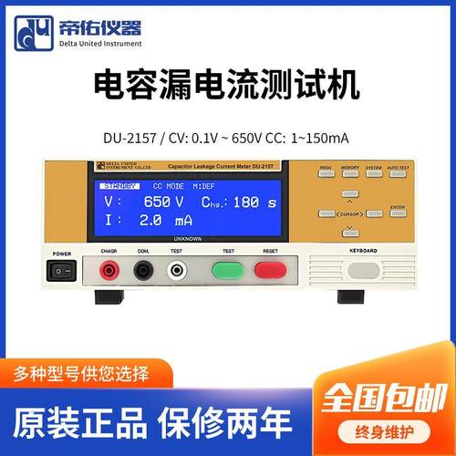 智能DU-2156电容漏电流测试机高精度电子元件电压电流测试机
