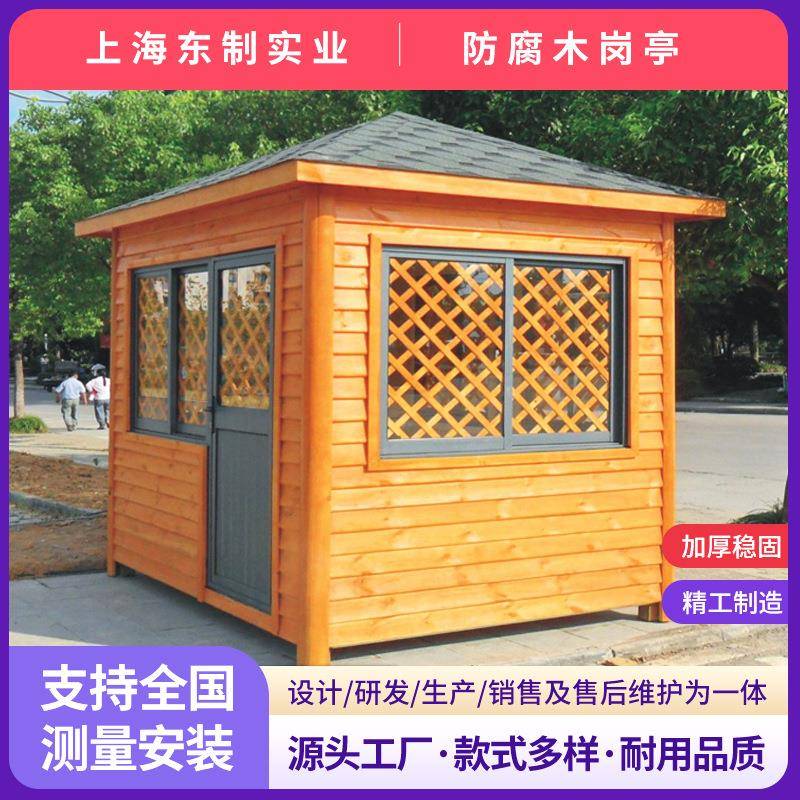 防腐木移动保安岗亭值班岗亭木房子景观亭景区景观仿古木屋门卫室