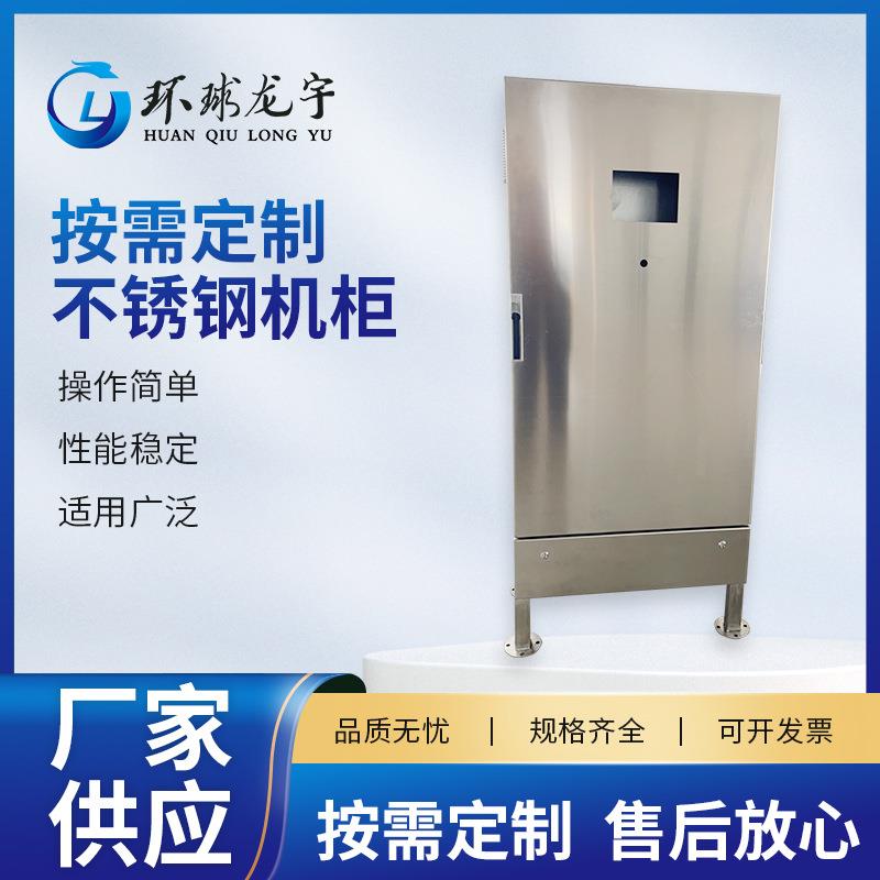 不锈钢机柜网络机柜防雨交换机柜配电柜弱电控制箱户外落地机柜