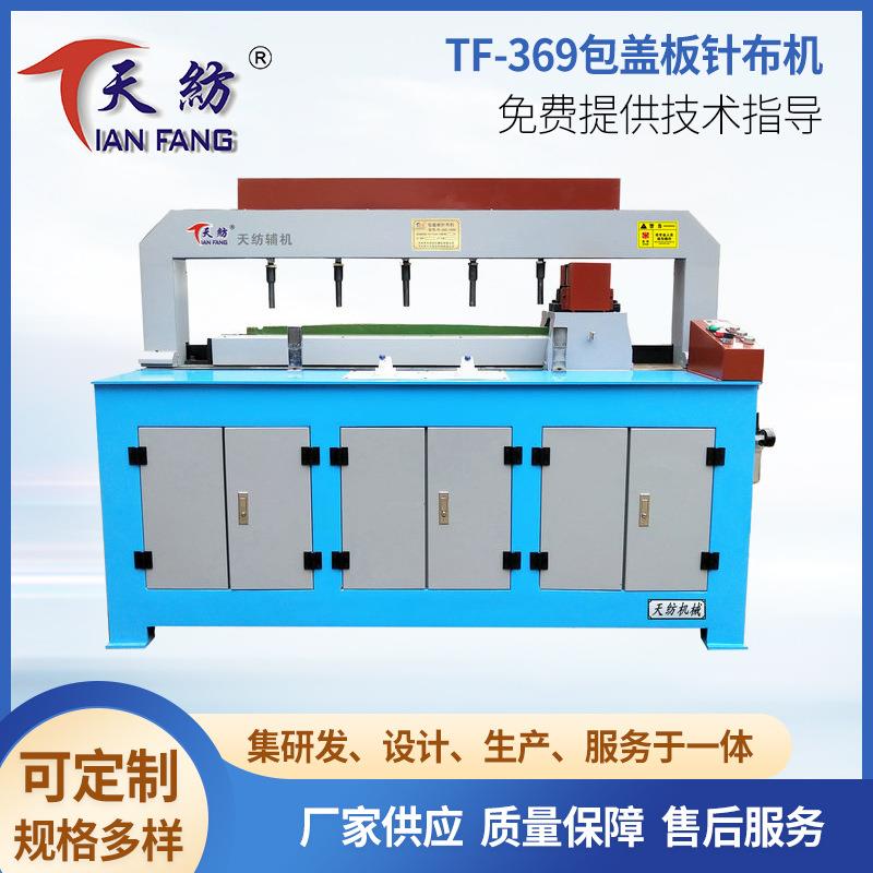 TF-369包盖板针布机安徽厂家销售自动包盖板针布机盖板包復机