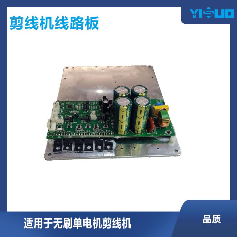 剪线机修线头机无刷单电机剪线机驱动电路板焊接工业抄板线路板