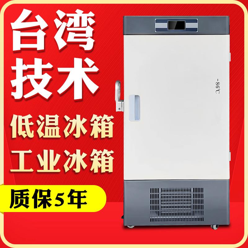 零下45℃60℃86℃卧式工业冰柜商用实验室超低温冰箱速冻冷藏箱