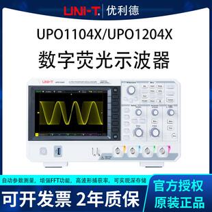 高精度UPO1204XUPO1104X数字荧光示波器四通道2G采样率