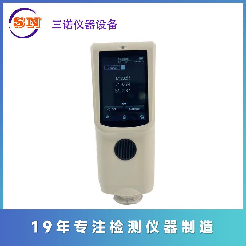 色彩色差仪SN3500R纺织印刷高精度食品测色仪色差宝
