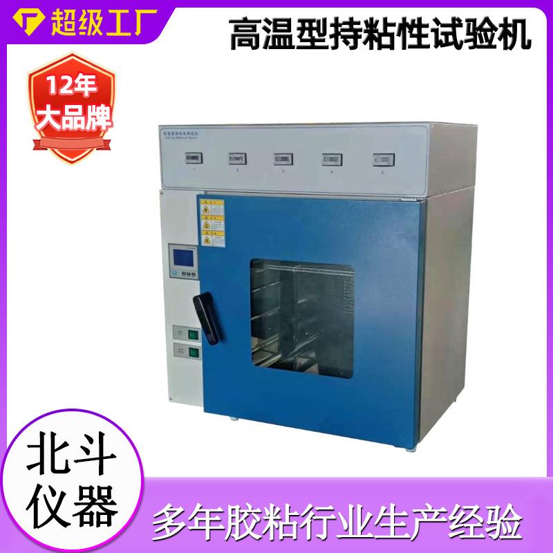 5组高温型持粘试验机10组恒温胶带保持力试验机持粘力测试仪