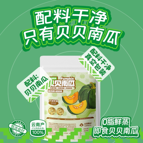 即食贝贝南瓜干低卡饱腹代餐