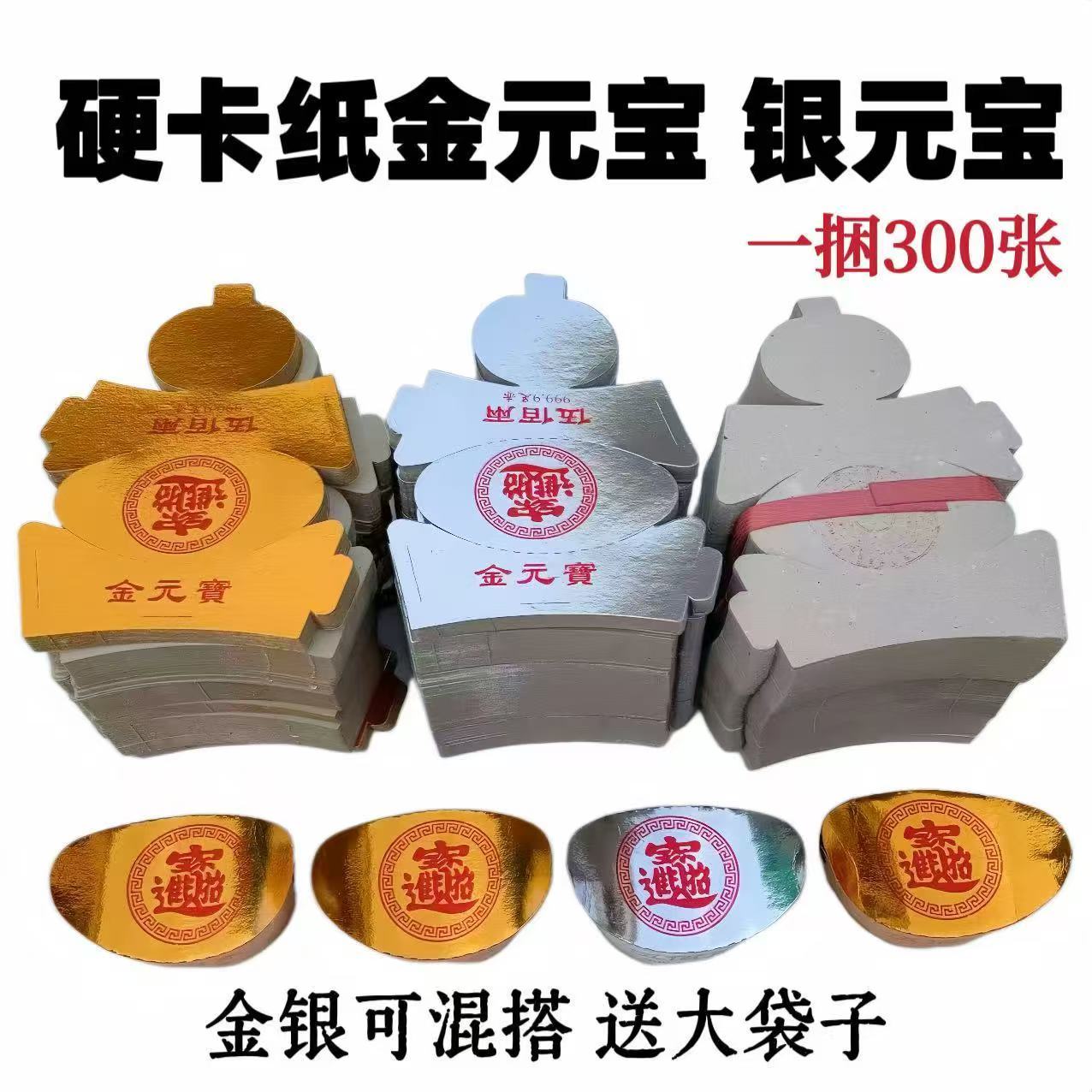 精品硬卡纸半成品金银元宝金条