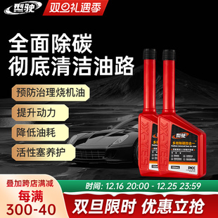 型驶多效除碳四合一燃油宝缓解烧机油活性塞养护免拆积碳清洗剂