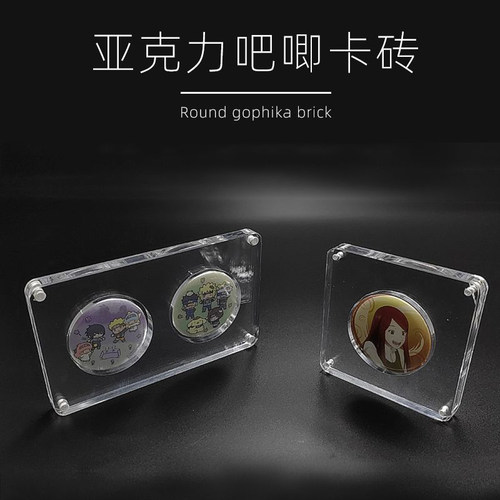 谷子展示框高透明亚克力吧唧卡砖