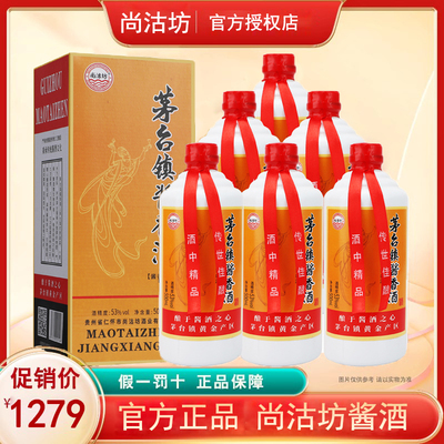 尚沽坊贵州酱香型白酒53度500ml*6瓶整箱纯粮食酒水礼盒装送礼