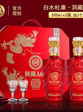 白水杜康【洞藏A60】酒52度浓香型白酒500ml*6瓶手提礼盒装共三提