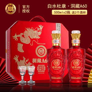 白水杜康【洞藏A60】酒52度浓香型白酒500ml*6瓶手提礼盒装3