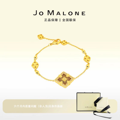 【米娅粉丝专属】JO MALONE 四叶线纹手链