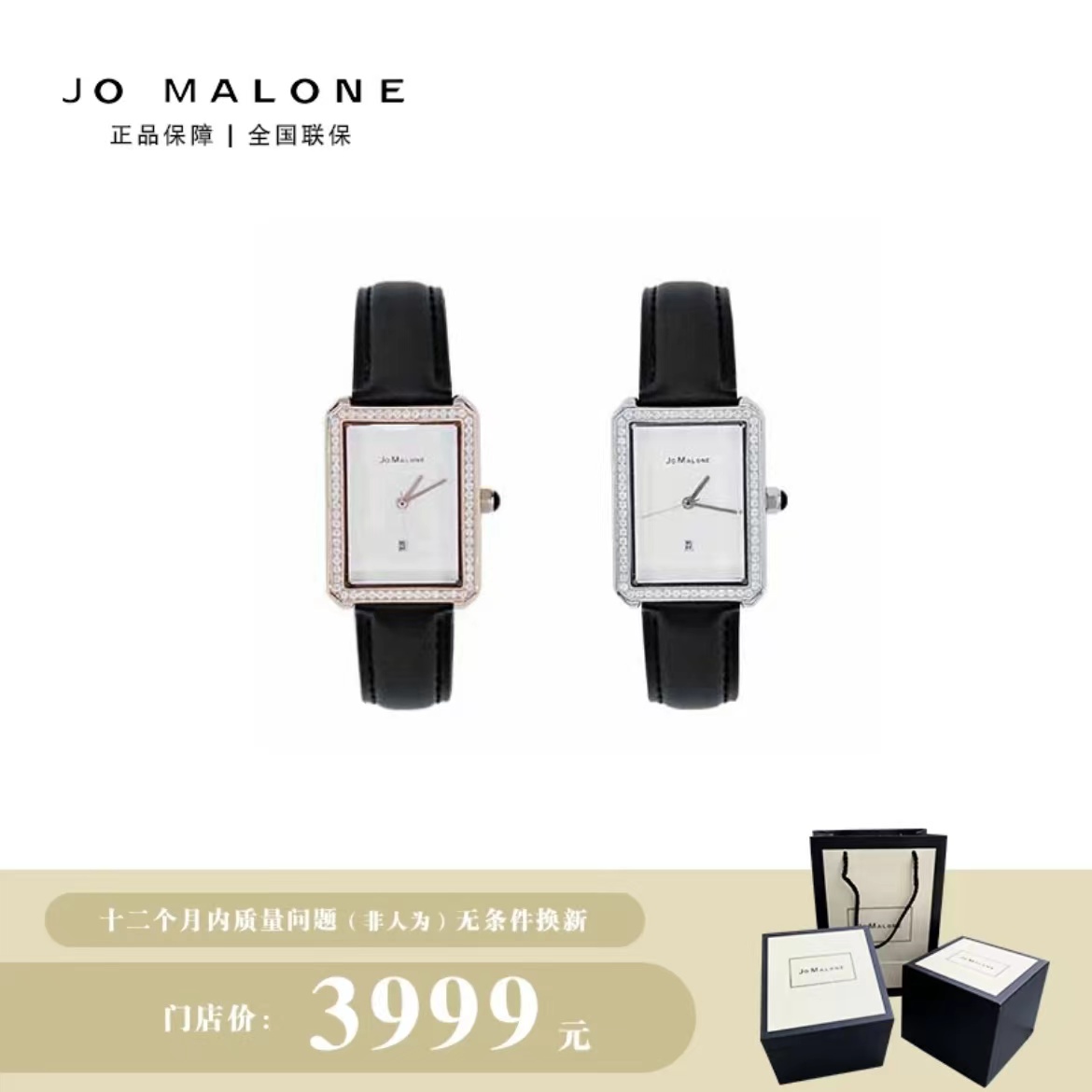 JO MALONE双色方糖时装女款