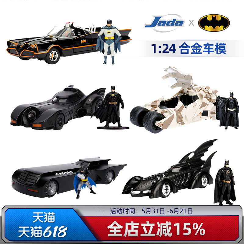 jada 佳达1:24 蝙蝠侠 黑暗骑士 蝙蝠战车 DC 合金车模 男生礼物