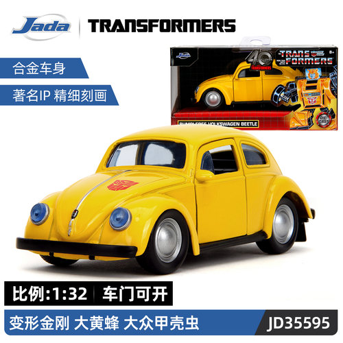 jada 变形金刚 1:32 大黄蜂 大众甲壳虫 合金收藏车模 生日礼物