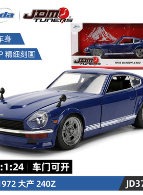 JadaToys 1:24 JDM 1972 日产 达特桑 240Z 合金车模收藏摆件