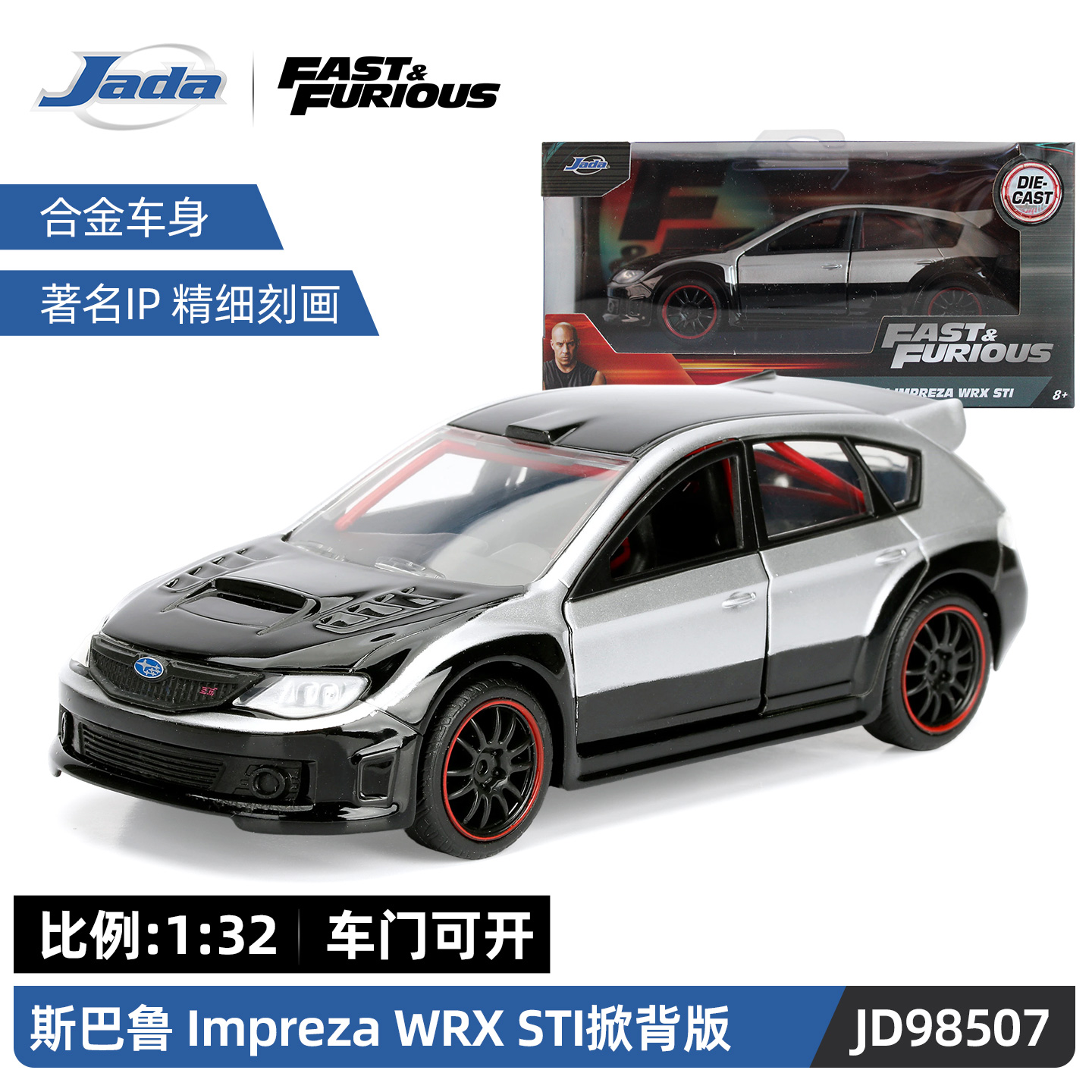 Jada 1:32 速度与激情 斯巴鲁 Impreza WRX STI 掀背版 合金车模