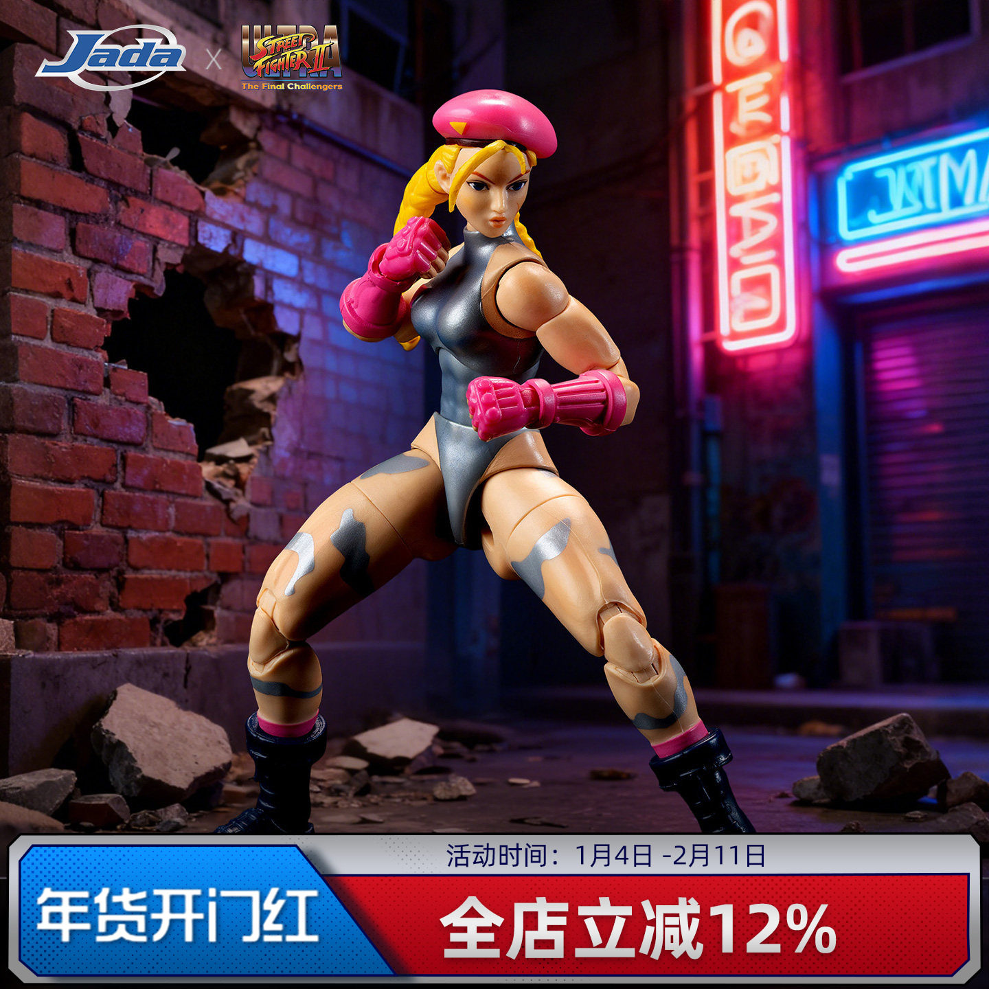 Jada toys 佳达 街头霸王2  1/12 嘉米 异色 6寸可动手办