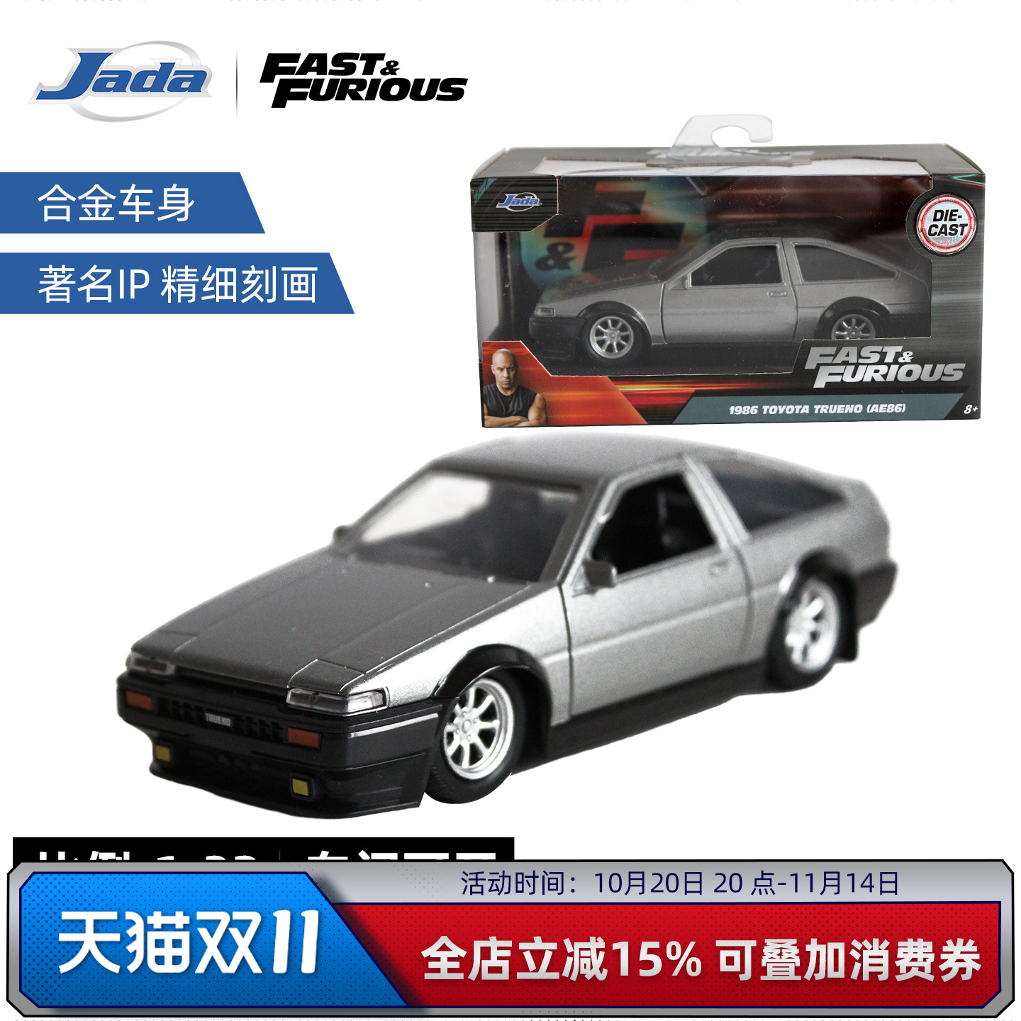 Jada 1:32 速度与激情 AE86 丰田 Trueno 收藏合金车模摆件