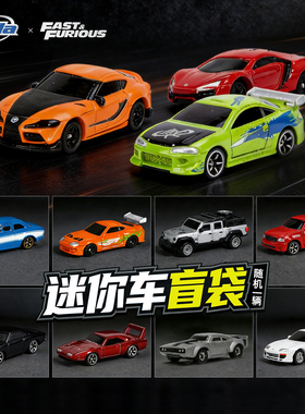 JadaToys 1.65寸 速度与激情 迷你车 盲袋 盲盒 合金收藏车模摆件