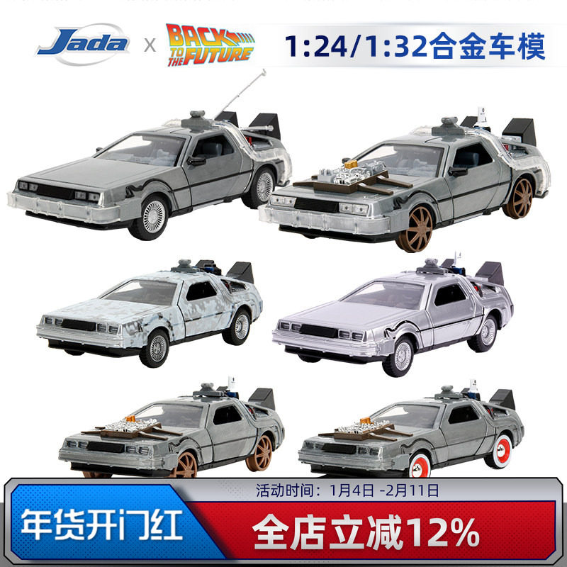 jada 1:24 合金车模 回到未来 迷你车组 红轮 收藏车模 新年礼物,玩具/童车/益智/积木/模型,合金车/玩具仿真车/收藏车模,淘宝优惠券,粉丝福利购,淘宝优惠卷