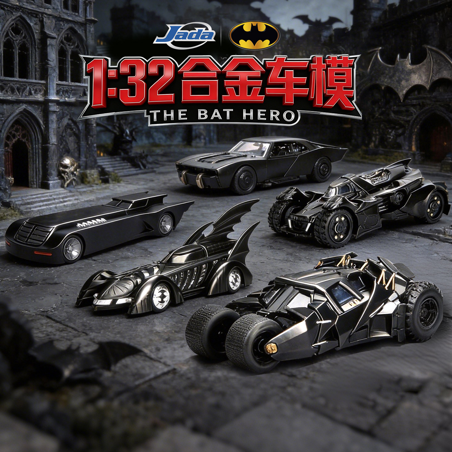 jada 佳达1:32 蝙蝠侠 黑暗骑士 蝙蝠战车 DC 收藏合金车模