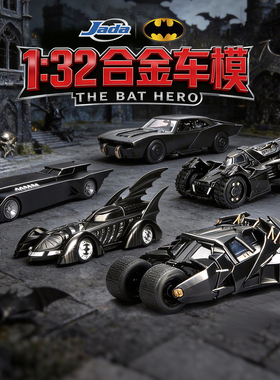 jada 佳达1:32 蝙蝠侠 黑暗骑士 蝙蝠战车 DC 收藏合金车模