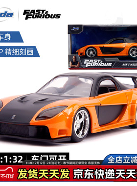 JadaToys 速度与激情 1997 马自达 RX-7 1:32 合金车模收藏摆件