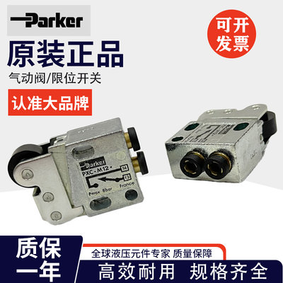 派克气动阀面粉厂专用PXC-M121/PXC-B3911/PXC-M13行程阀限位开关