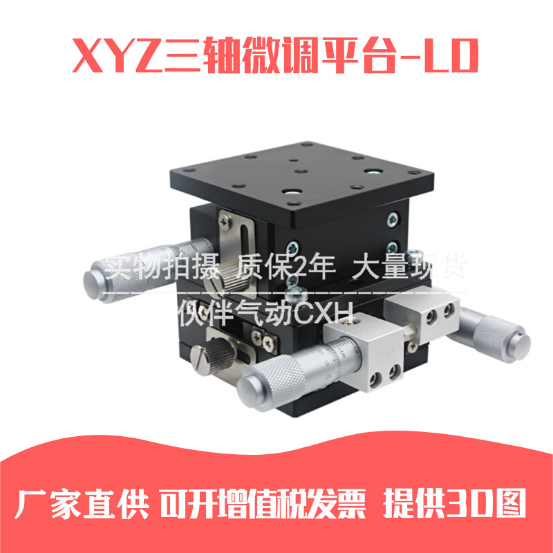 XYZ轴微调手动平台LD30 40 50 60 70 80 90 100 125-LM/-2米思米