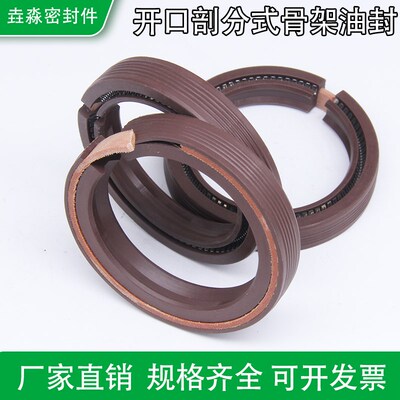 热销分体式开口骨架油封免拆卸油封225x255X15 240x260x12 400x44