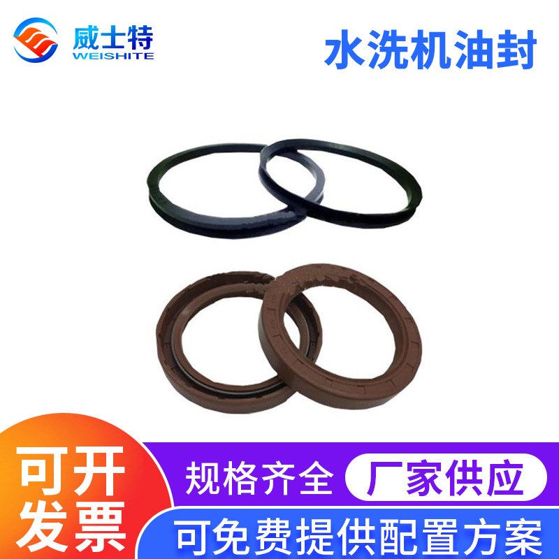 热销水洗机油封供应工业全自动洗脱水洗机配件骨架油封水封密封垫
