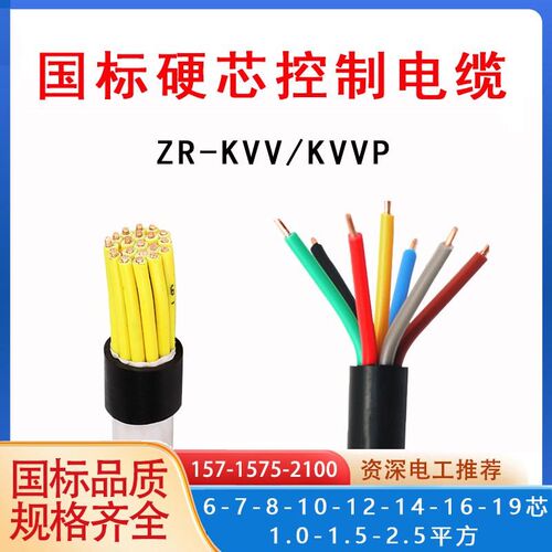 热销控制电缆KVV国标铜芯2/3/4/5/6/7/8/10芯x1.0 1.5 2.5平方信