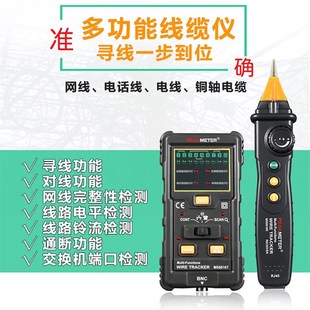 网路线 热销速发厂促华谊6816网路寻线仪多功能线缆寻线器线 测线
