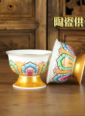 热销陶瓷莲花供碗 贡碗佛前小碗佛堂供水碗贡品斋菜碗高脚供天供