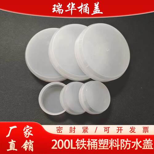 热销200L升铁桶塑料封口盖 塑料防水盖防尘防盗盖油桶塑料盖子密