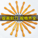热销日式 画刻 雕刻刀橡皮章雕刻刀木刻刀木工雕刻刀胶板刀学生刀版