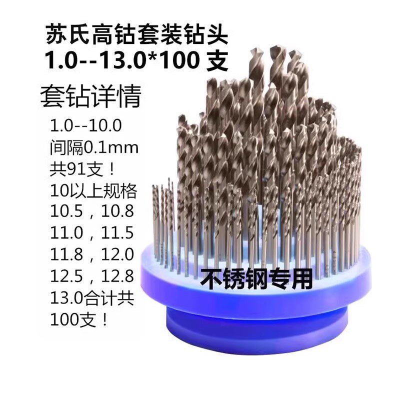 热销苏式直柄麻花套装钻头不锈钢模具开孔含钴苏氏高钴钻头套钻1-