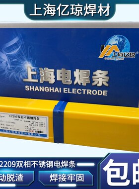热销E2209 E2594 E2205 E2507 E2553 E385/904L国标双相不锈钢焊