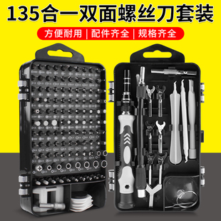 热销螺丝刀套餐多功能笔记本电脑维修工具组合六角一字起子批头改