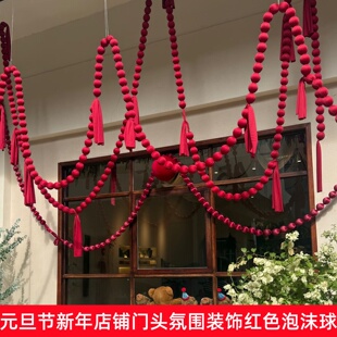 元旦节新年店铺门头氛围装饰红色泡沫球串婚庆长条圆布球橱窗挂饰